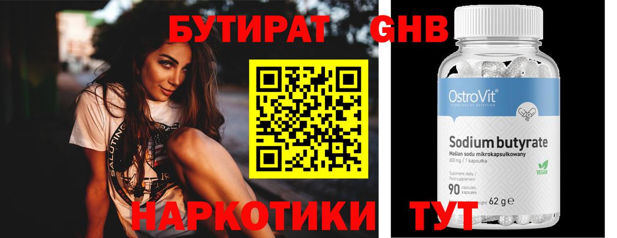 Югорск  БУТИРАТ жидкий экстази  Вход с VPN 