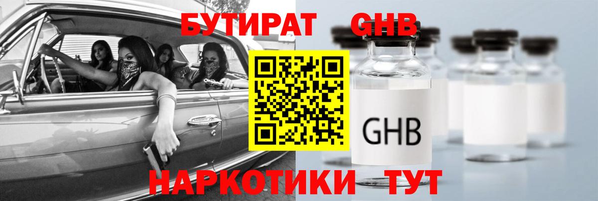 БУТИРАТ буратино Югорск
