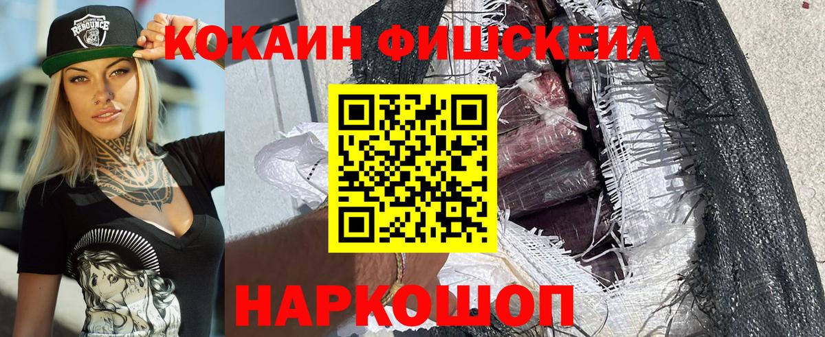 Cocaine Fish Scale  КОКАИН  Югорск  Вход с VPN  COCAIN Перу 