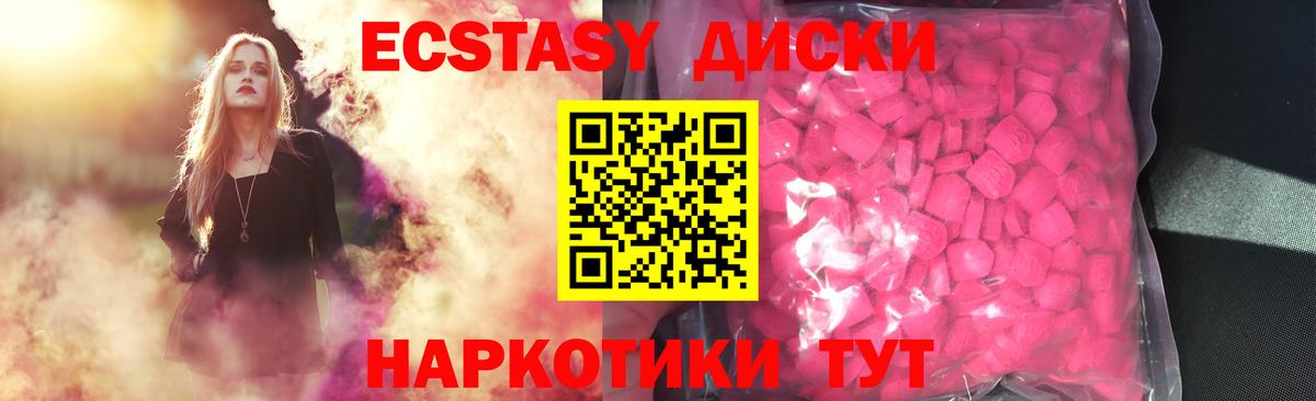 Экстази  Вход с VPN  Югорск  Экстази 280мг  Ecstasy 280мг 