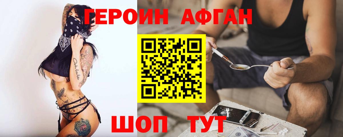 ГЕРОИН Афган  Вход с VPN  Югорск 