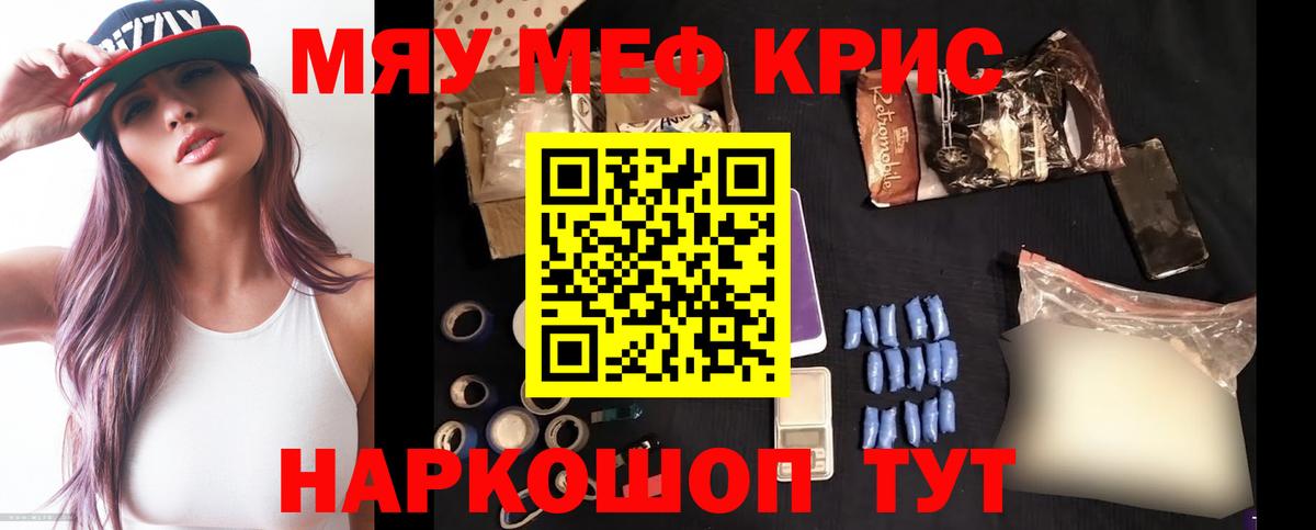 Меф кристаллы Югорск