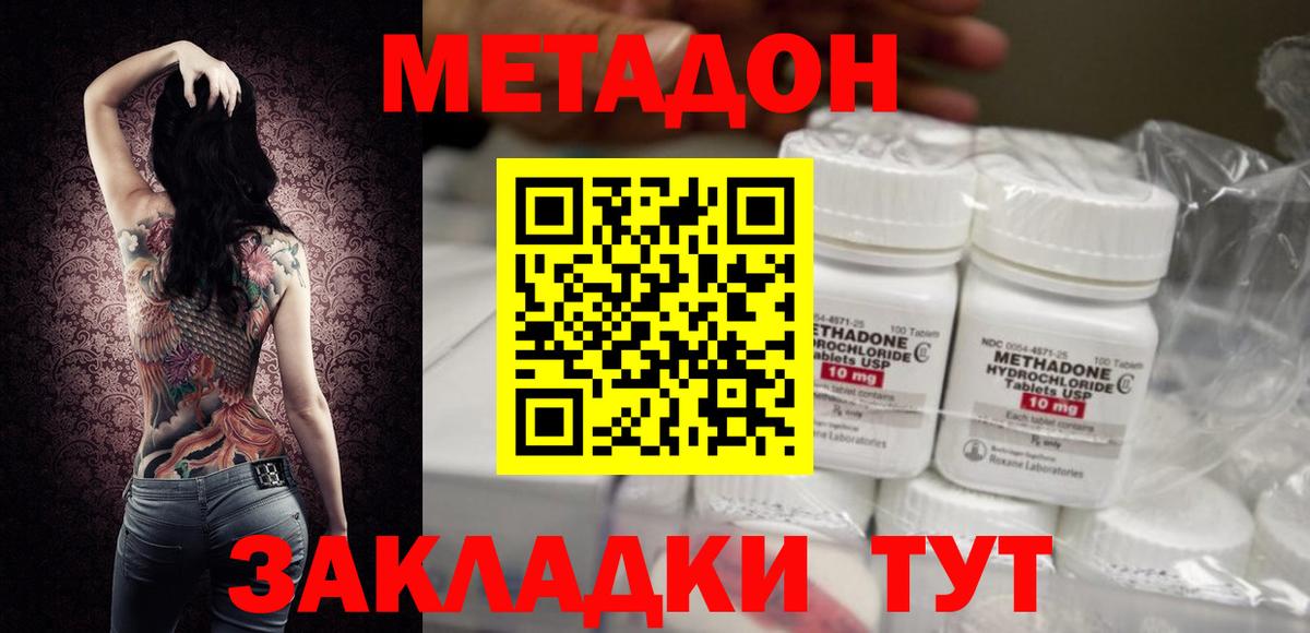 МЕТАДОН methadone  Вход с VPN  Югорск  Метадон VHQ 