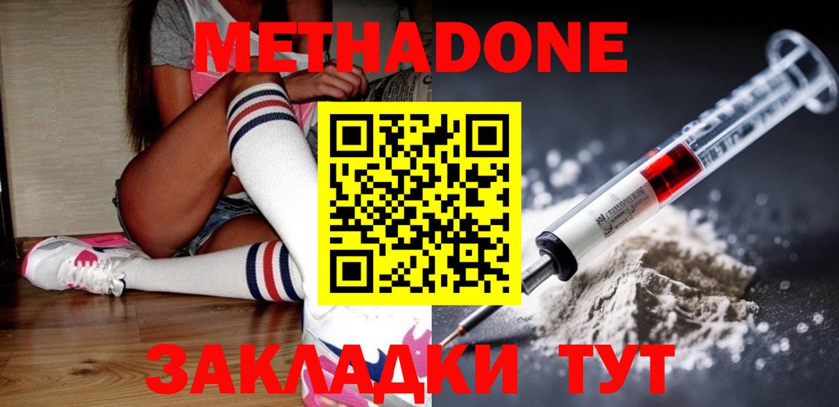 Метадон methadone Югорск